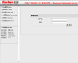 慧魚(yú)(太倉(cāng))2009員工滿(mǎn)意度在線(xiàn)調(diào)查系統(tǒng)