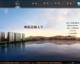 瀚宮地產項目flash動畫展示網站