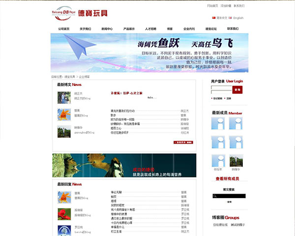 企業(yè)博客系統(tǒng)-太倉德寶玩具