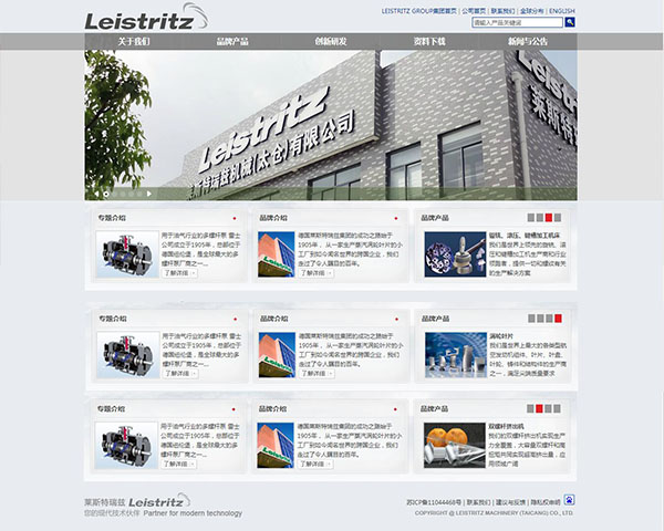 萊斯特瑞茲機(jī)械（太倉）有限公司