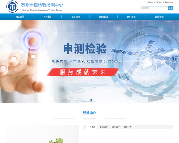 SCTC蘇州申測檢驗(yàn)檢測中心