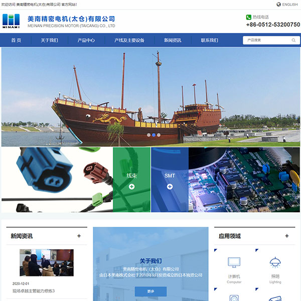 美南精密電機(jī)(太倉)有限公司