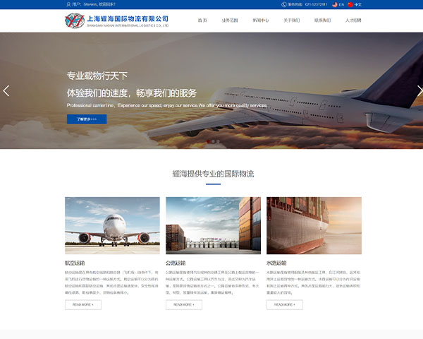 上海耀海國(guó)際物流有限公司