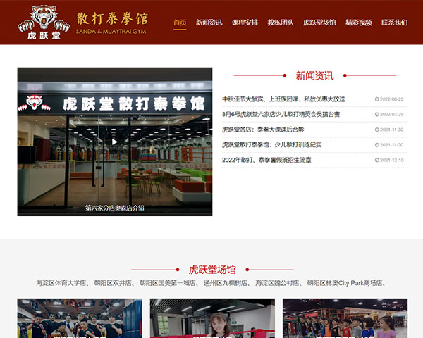 北京虎躍堂散打搏擊俱樂(lè)部